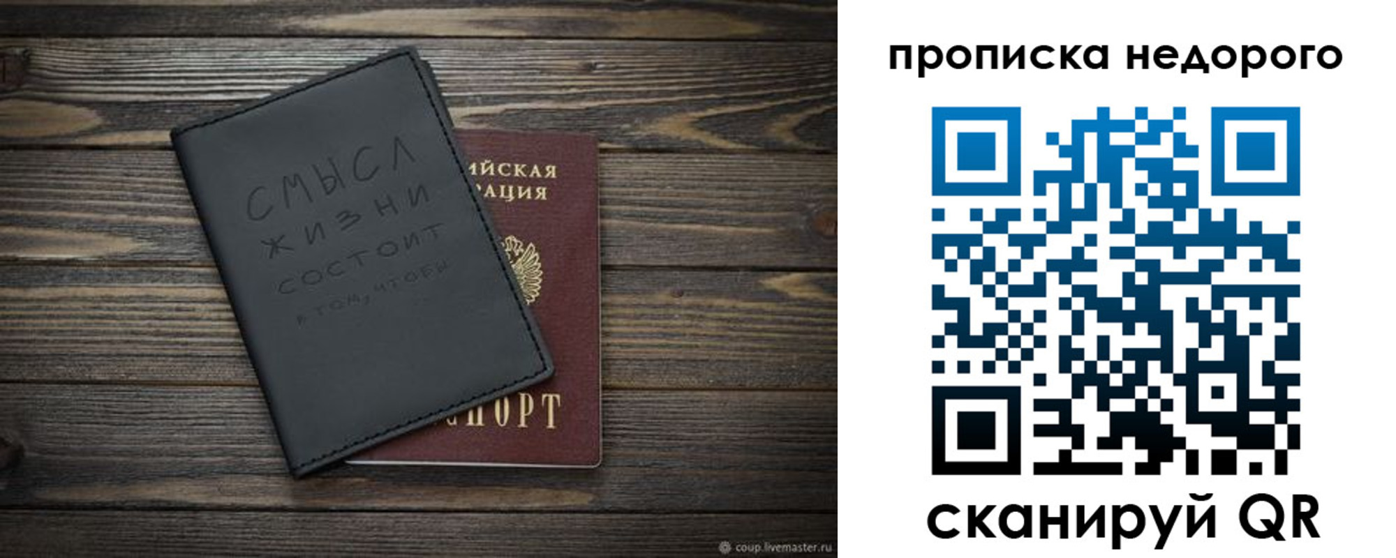 прописка в Собинке