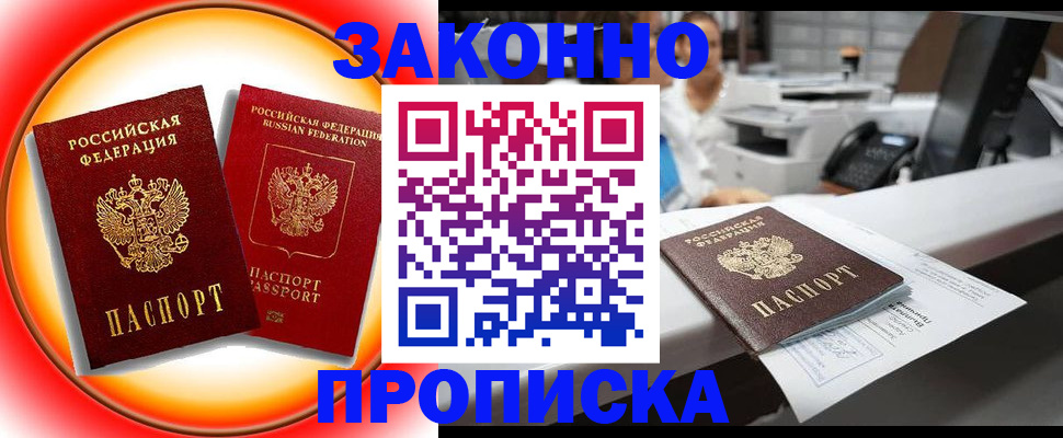 временная регистрация купить в Собинке