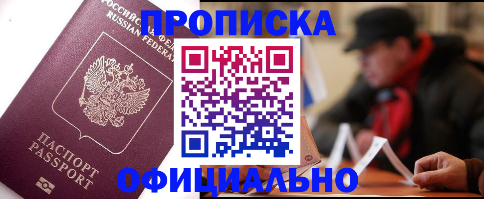 прописка в Собинке
