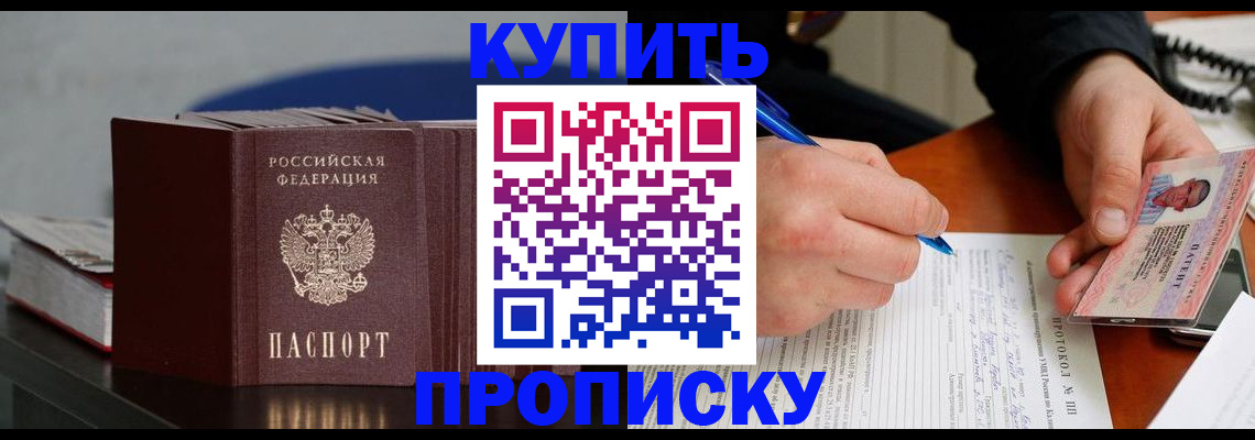 прописка ребенка в Собинке