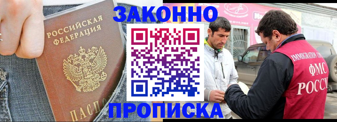 прописка регистрация в Собинке